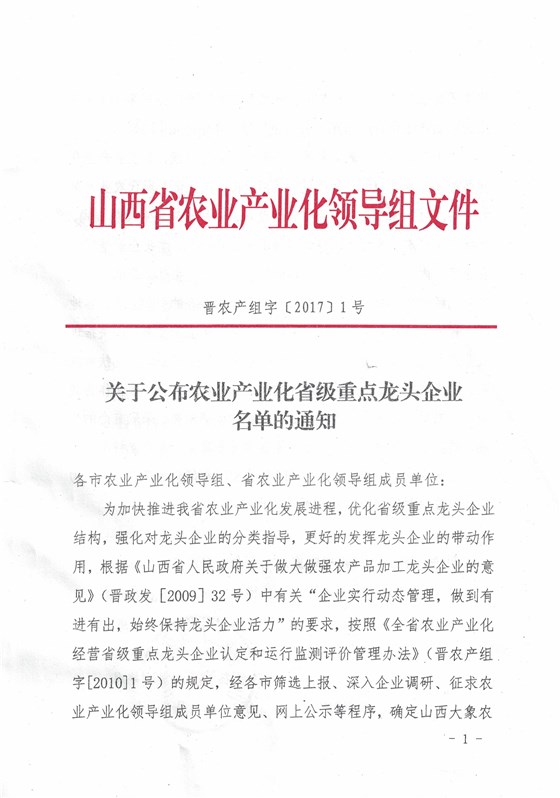 省龙头企业1