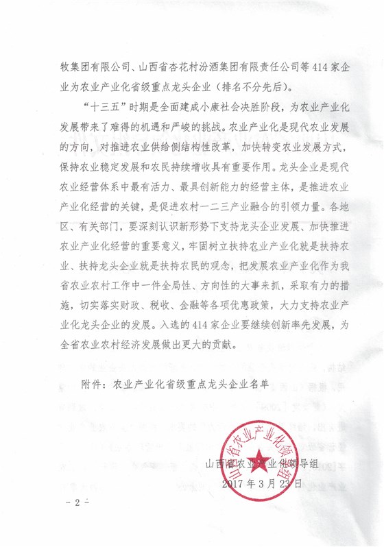 省龙头企业2