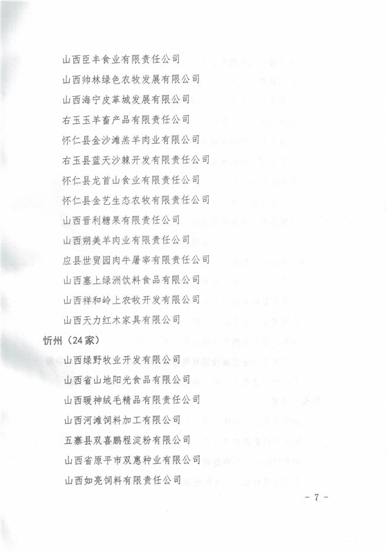 省龙头企业3