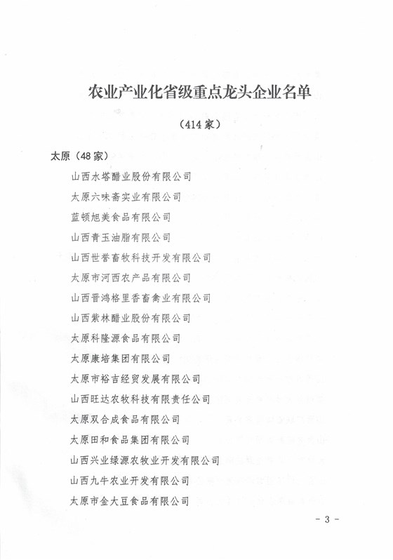 省龙头企业4