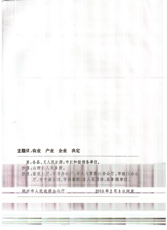 龙头企业文件2