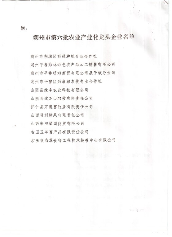 龙头企业文件3