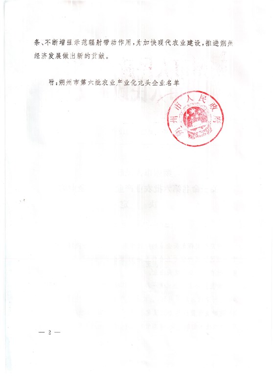 龙头企业文件4