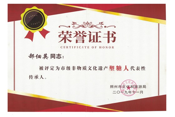 2019年非物质文化遗产传承人