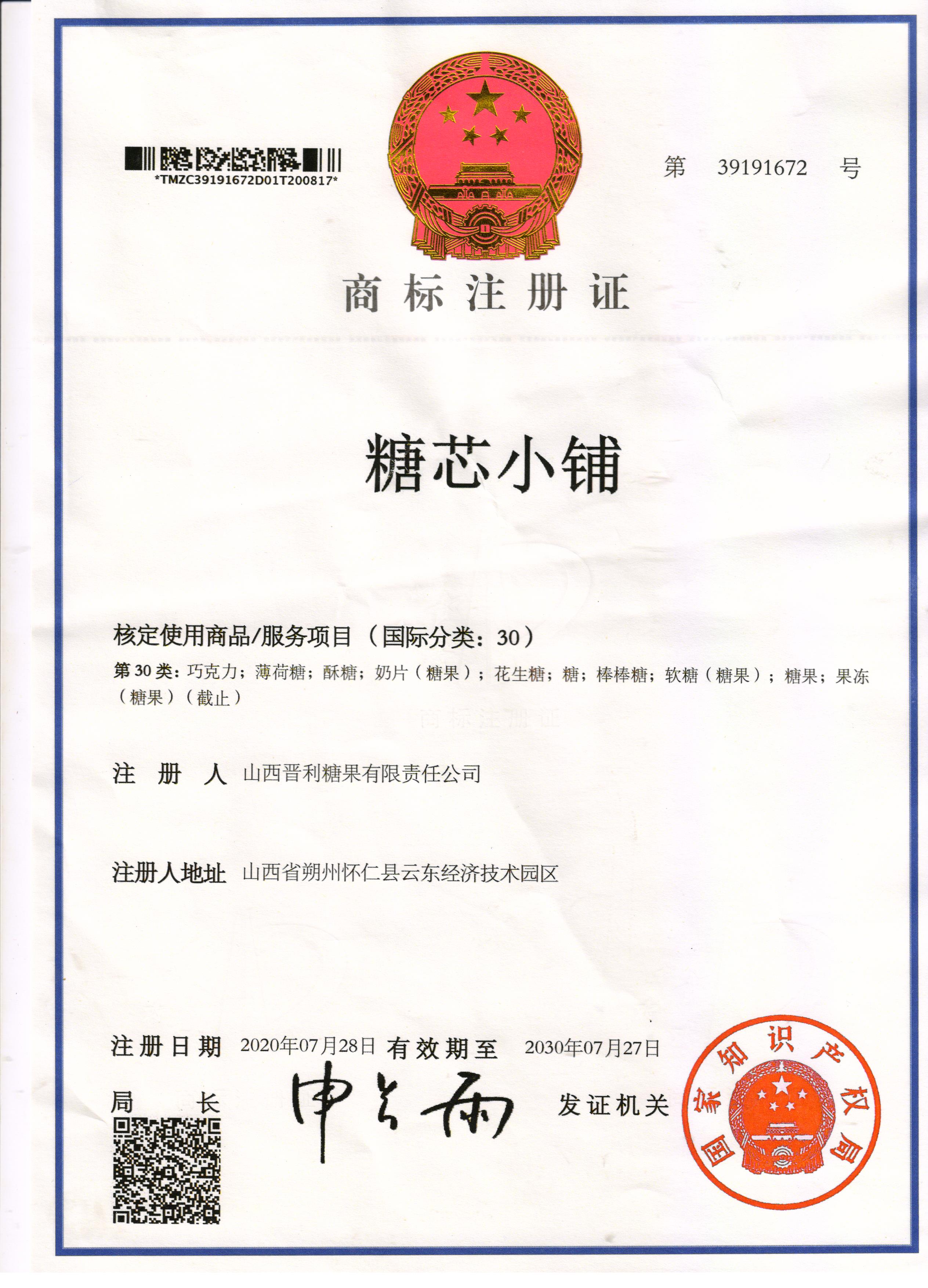 注册商标