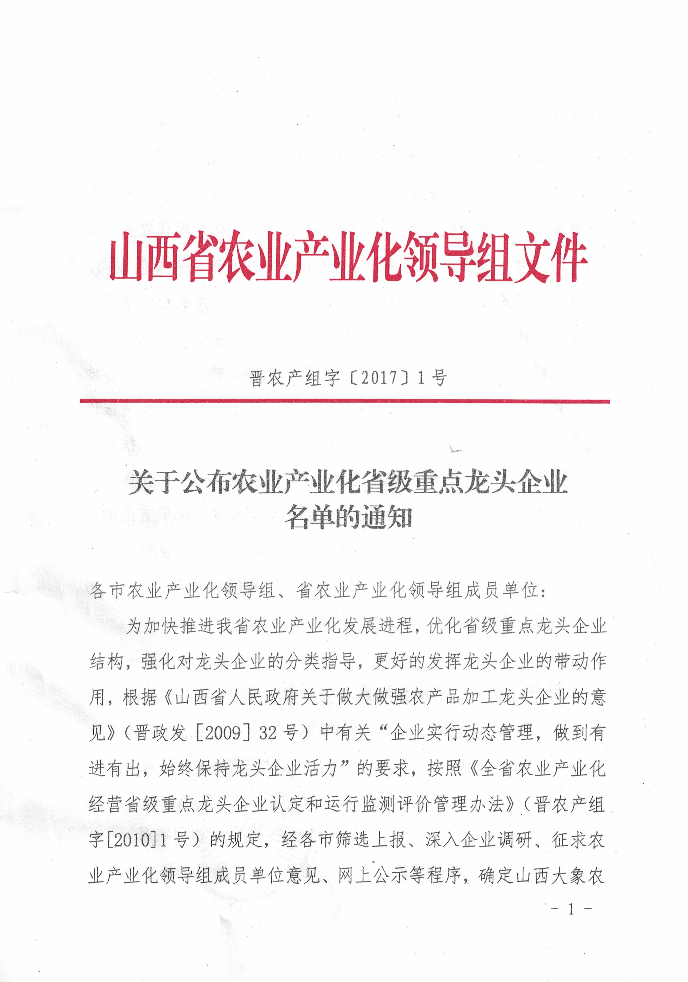 省龙头企业1