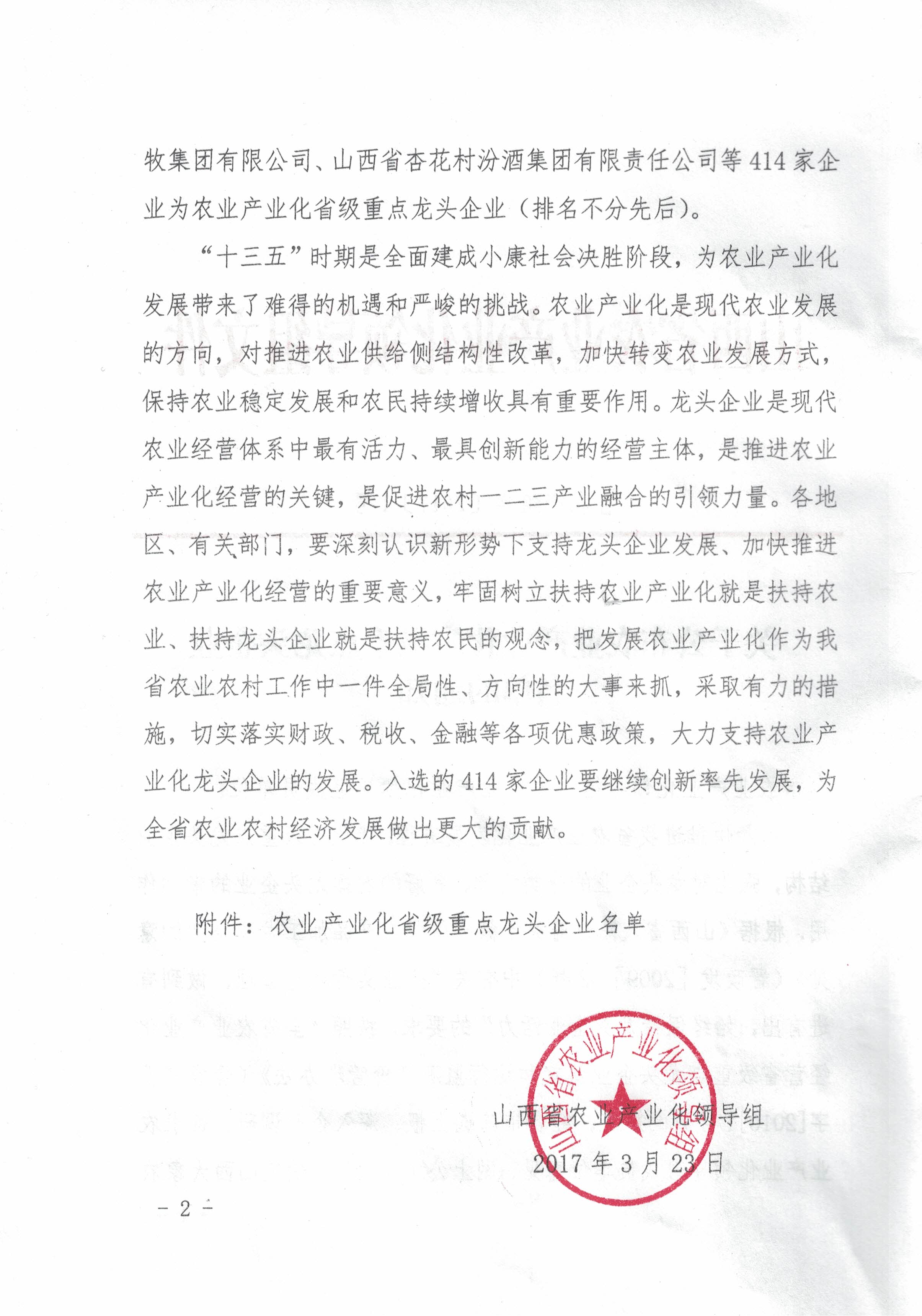 省龙头企业2