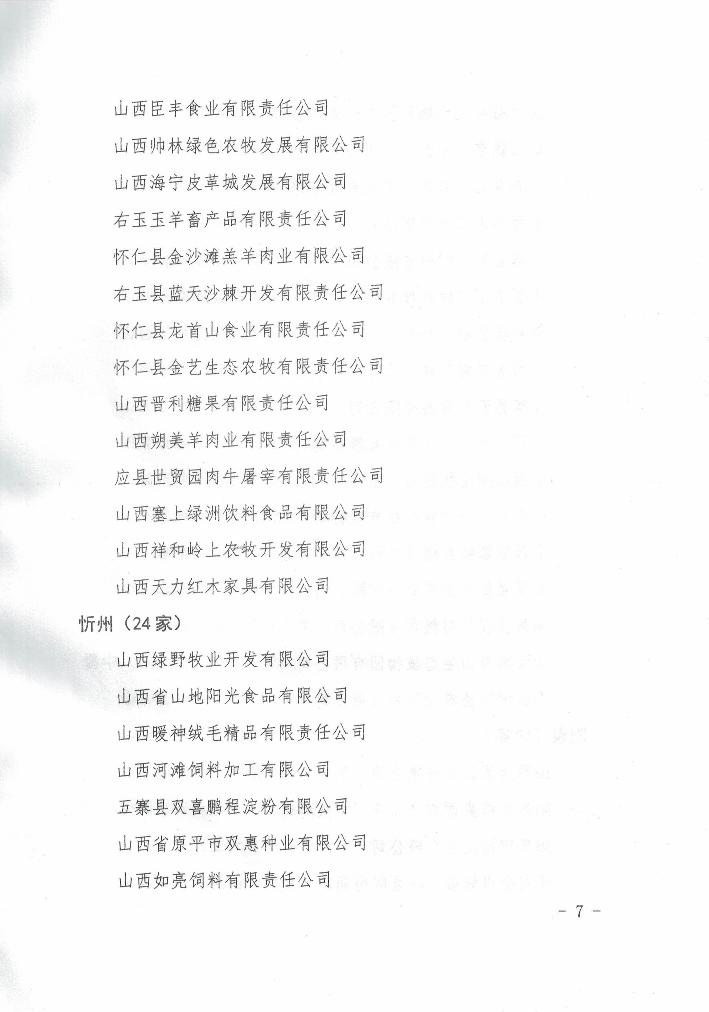 省龙头企业3