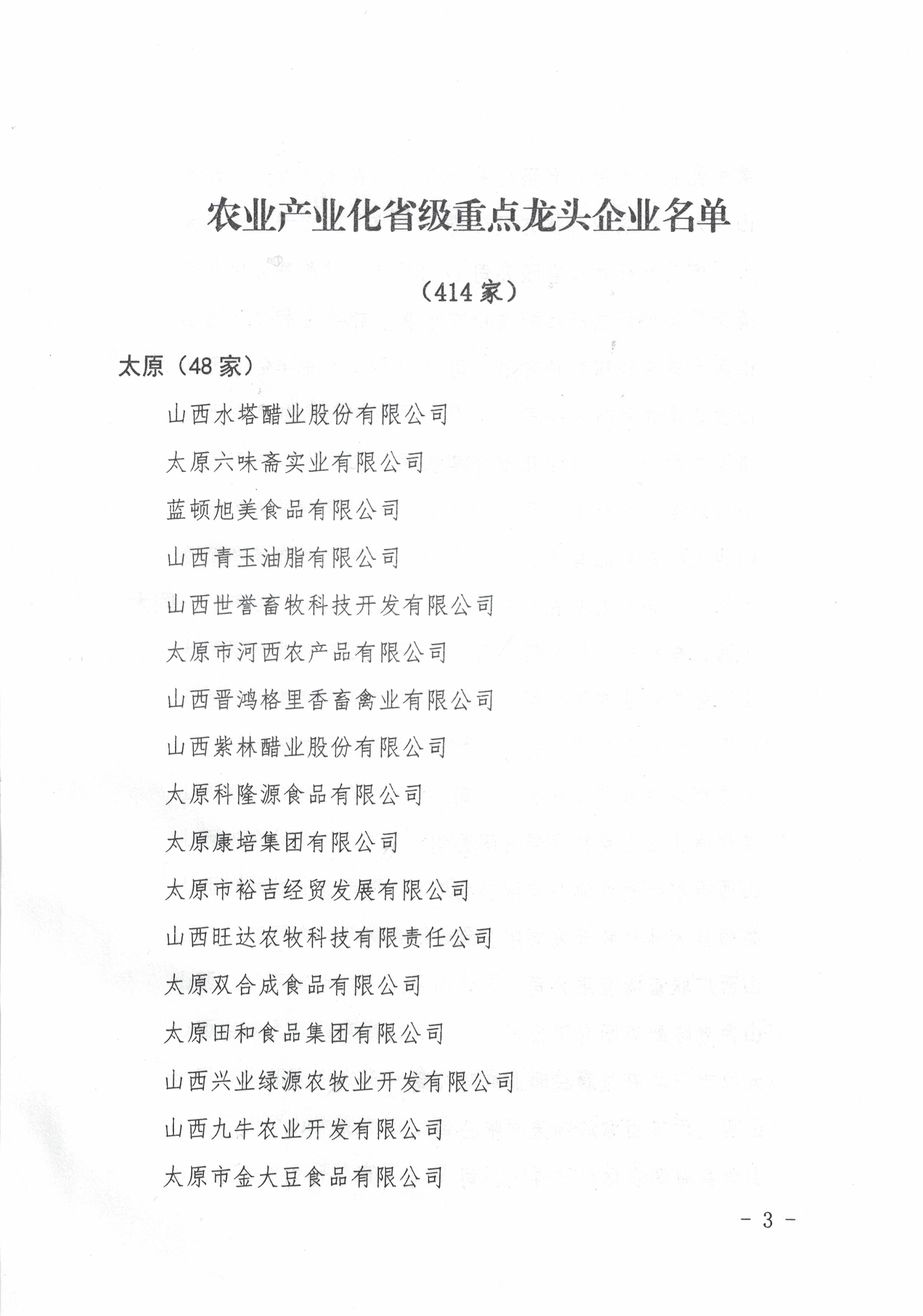 省龙头企业4