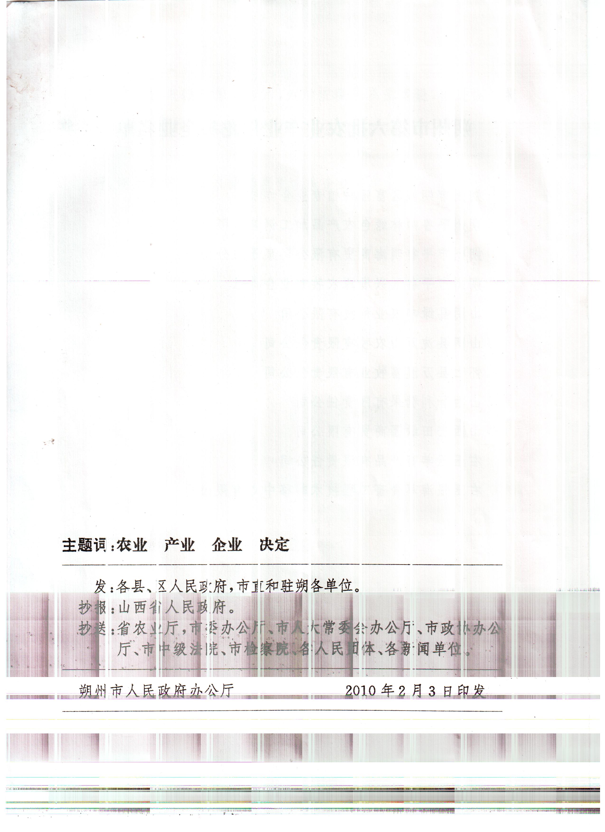 龙头企业文件2