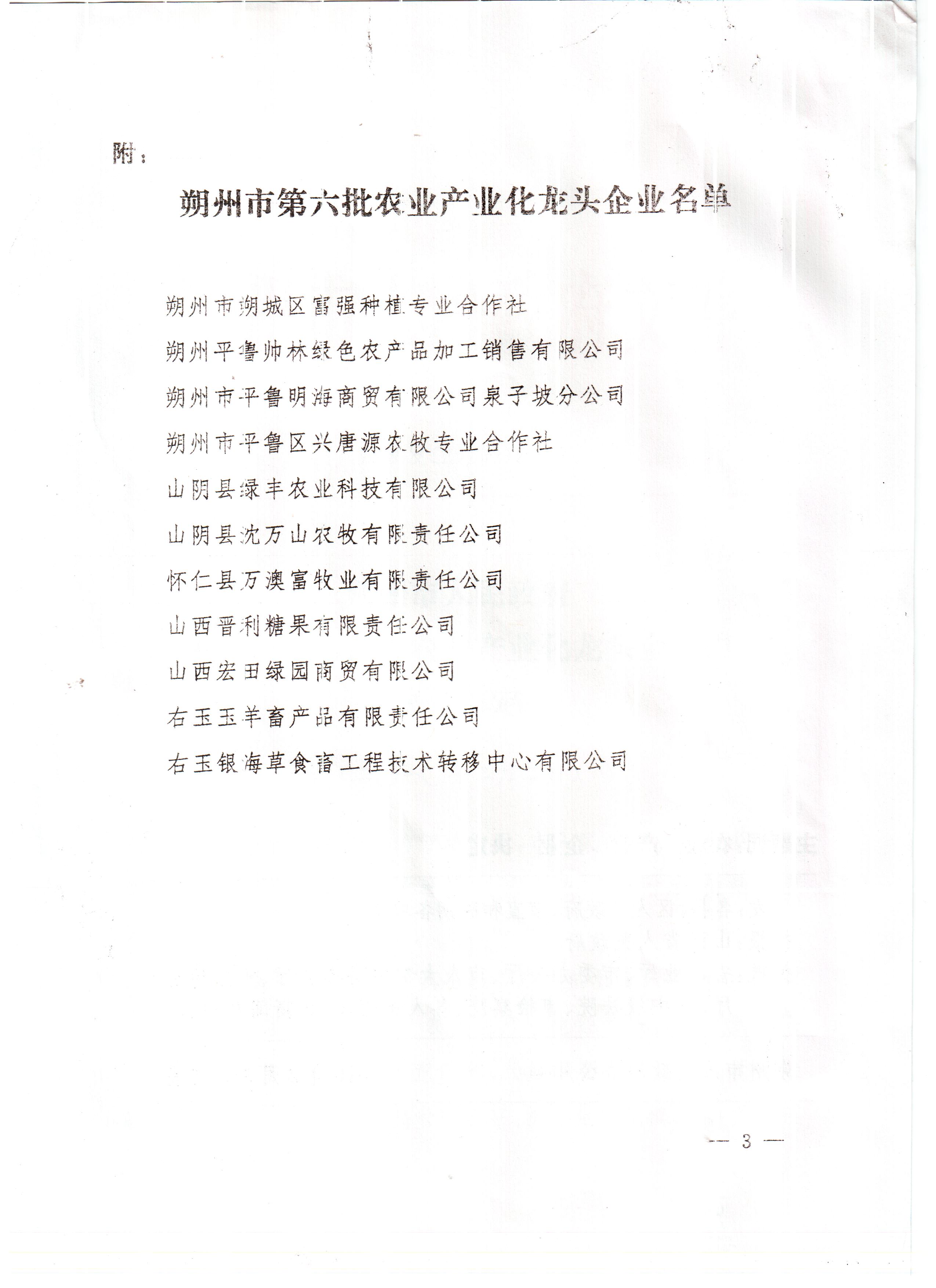 龙头企业文件3