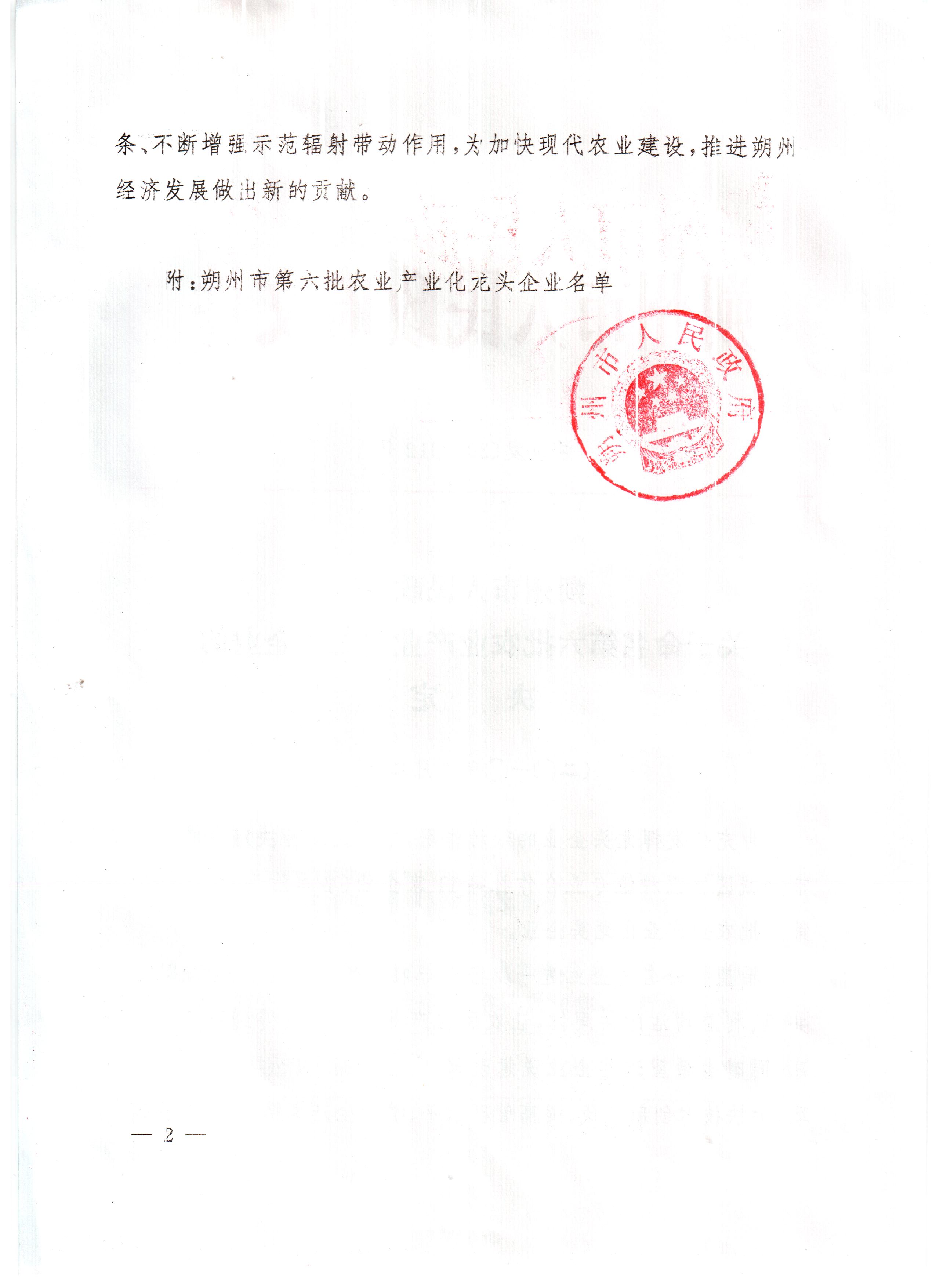 龙头企业文件4