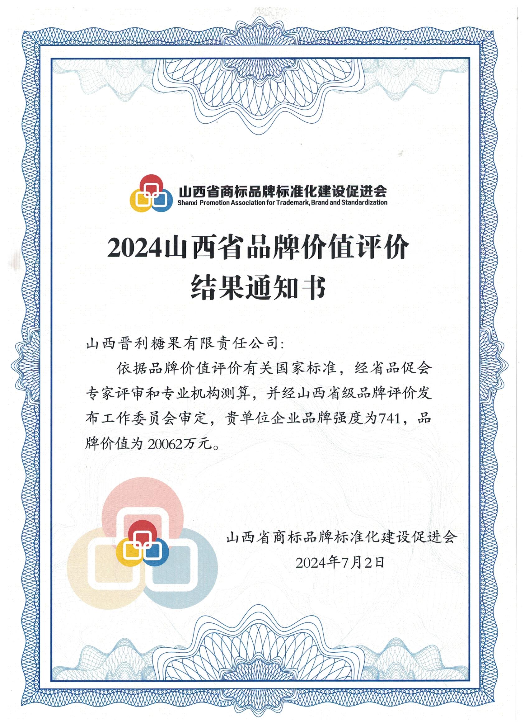 山西品牌强度评价