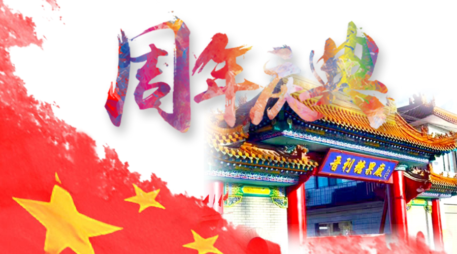 庆祝山西晋利糖果有限责任公司成立三十三周年